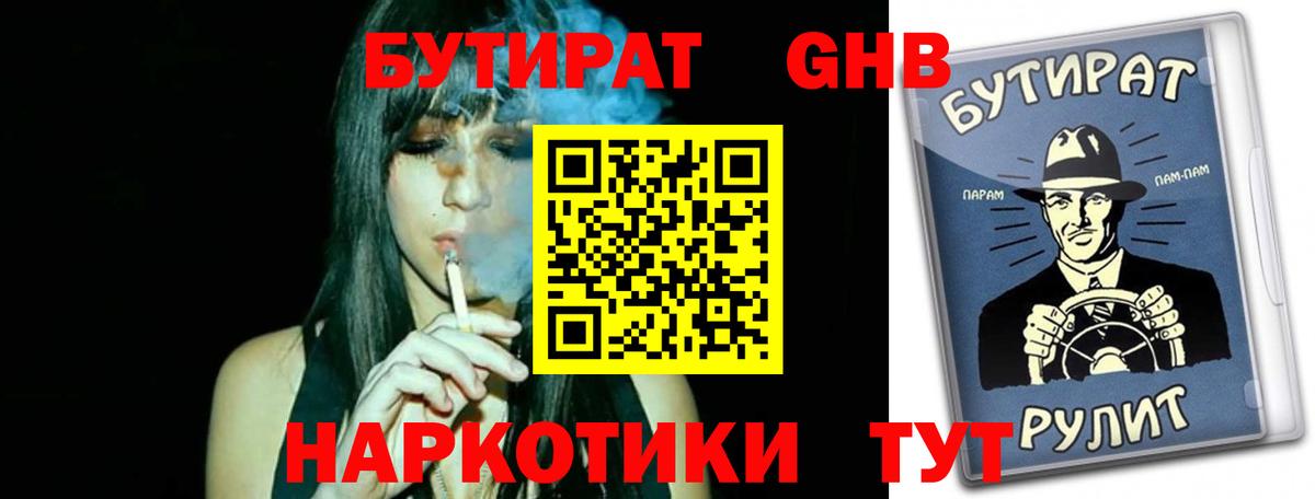 БУТИРАТ буратино  Вход с VPN  БУТИРАТ  Менделеевск 