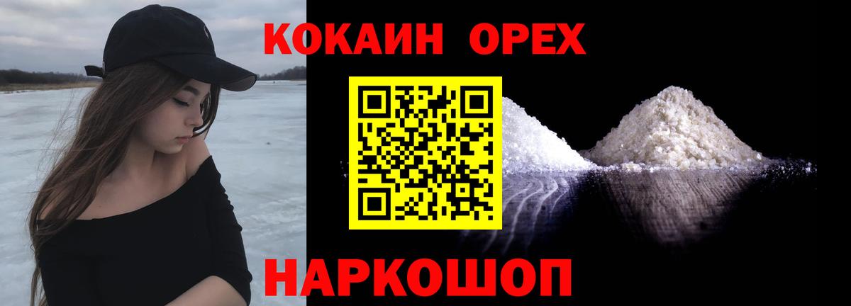 Менделеевск  Кокаин FishScale  Вход с VPN  Cocaine 97% 