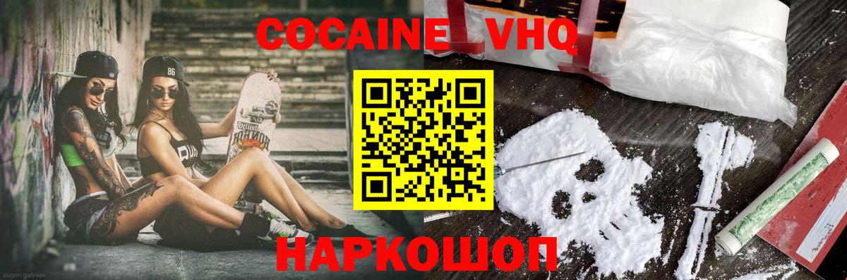 Cocaine Колумбийский Менделеевск