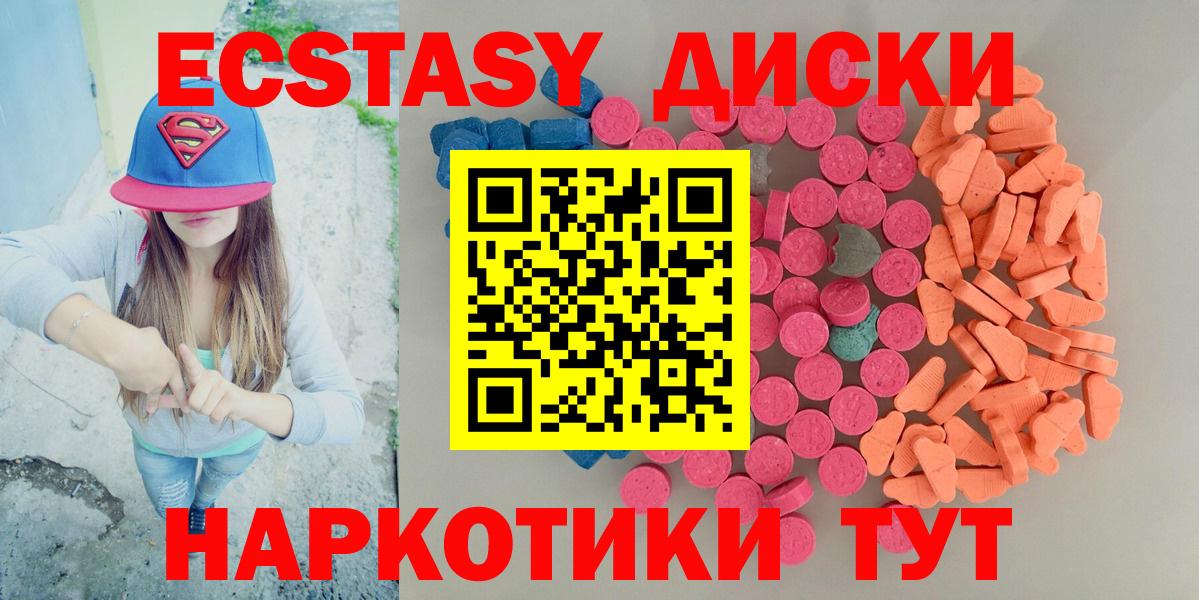 Ecstasy 280 MDMA Менделеевск