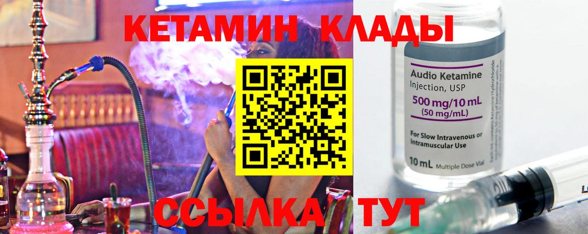 КЕТАМИН ketamine Менделеевск