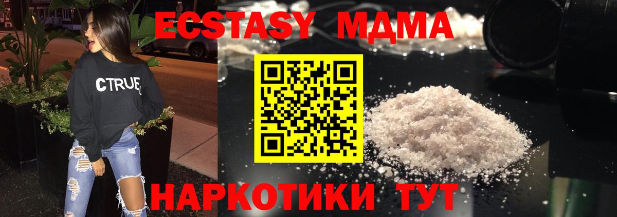 МДМА кристаллы Менделеевск