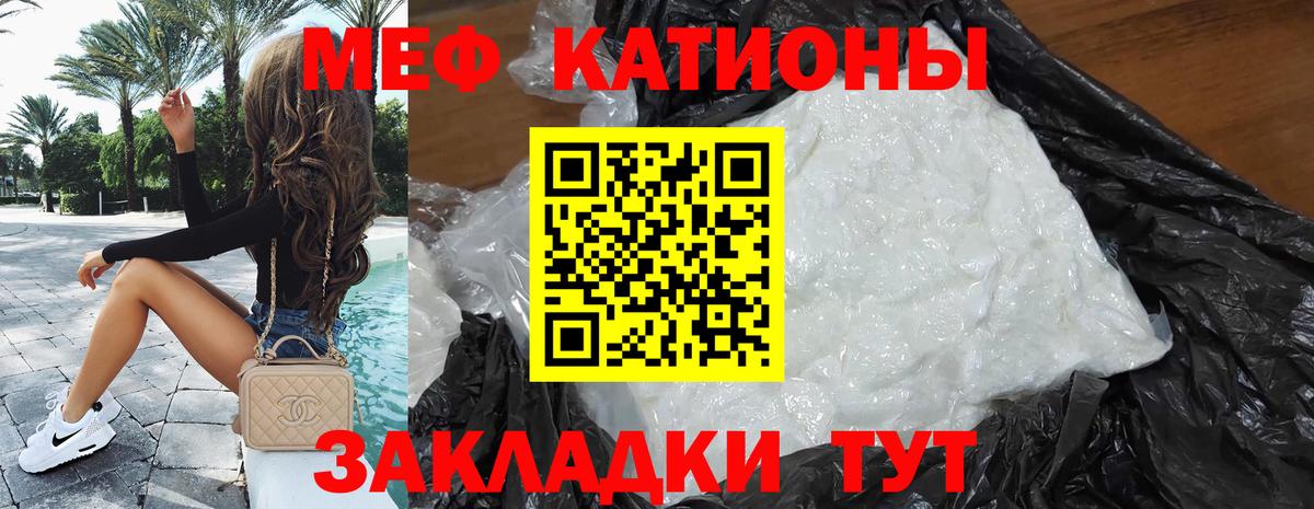 Менделеевск  Мефедрон кристаллы  Меф  МЯУ-МЯУ  Вход с VPN  Меф кристаллы 