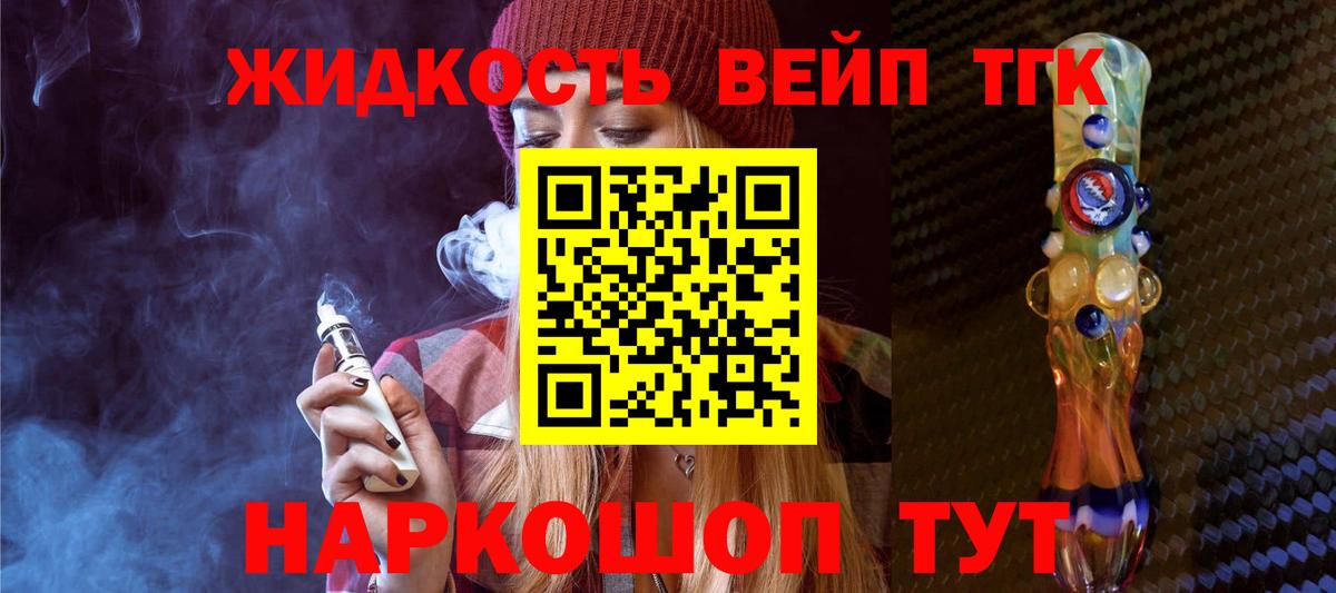 Дистиллят ТГК жижа Менделеевск