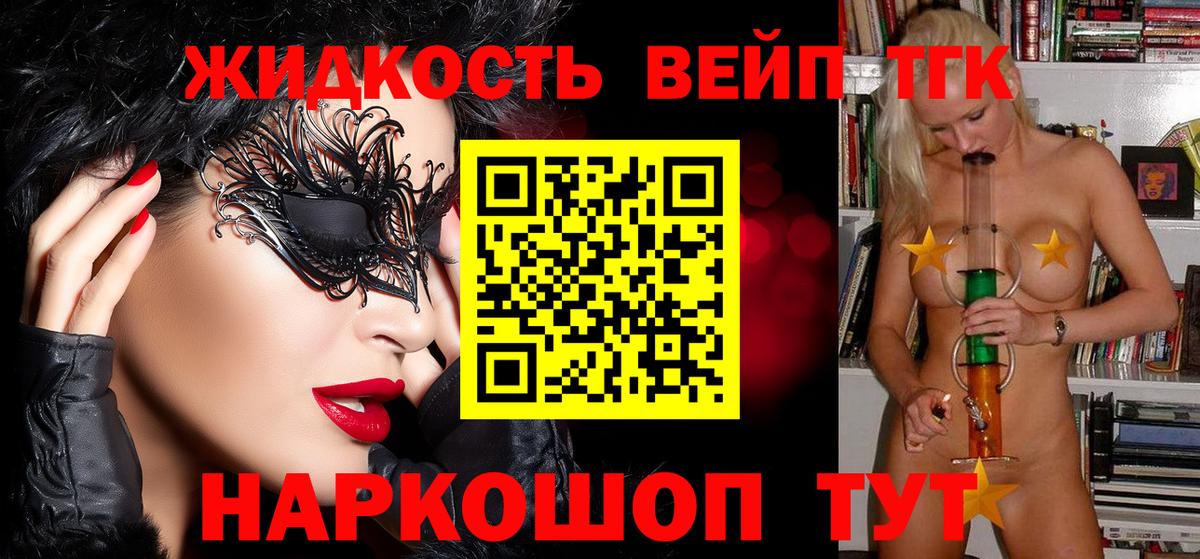 Менделеевск  ТГК жижа  Дистиллят ТГК THC oil  Вход с VPN 